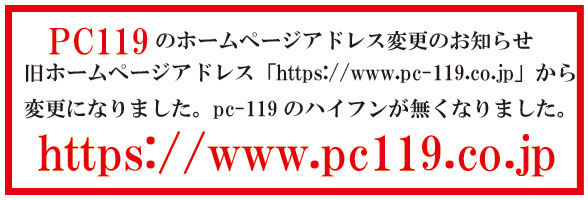 ホームページアドレスの変更